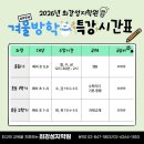 겨울방학특강 이미지