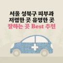 안스정형외과의원 | 서울 성북구 피부과 잘하는 곳 가격 저렴한 곳 유명한 곳 Top 8 추천