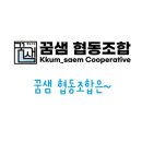꿈샘협동조합