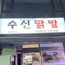 수신닭발 | [ 내돈내산 맛집🍚 ] 오산 수신닭발 후기 | 매운맛 제대로인 찐 닭발 맛집