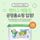 (주)조이홈쇼핑