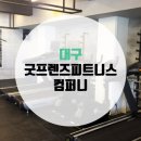 굿프렌즈 피트니스 컴퍼니 이미지