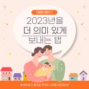 굿잡자립센터 | [이랜드재단] 이랜드재단 ESG 서포터즈가 알려주는 2023년을 더 의미 있게 보내는 법💜