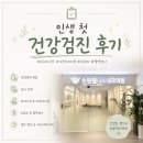 양내과의원 | 🩺생애 첫 대장내시경 후기… 생각보다 안 힘들었던 건강검진 기록/수원 웰니스 건강검진센터🐧