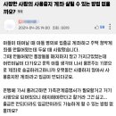 사망한 사람의 사용중지 계좌 살릴 수 있는 방법 없을까요? 이미지