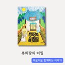 호테네 | 어느 날 아빠가 인어가 되었다! 마음이음 함께하는이야기 복희탕의 비밀