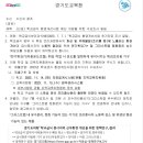 경기지부 오수처리용산기 - 전기 튀김기 공문 이미지