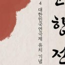 창작오페라 춘향전 네이버블로그