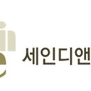 세인디앤씨 이미지