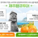 주식회사 세운여행사 | 제주도 여행에 관한 꿀TIP
