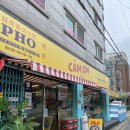 세븐일레븐 포항원동프라자점 | 포항쌀국수 / 포항외식 맛집 까몬 문덕점 쌀국수와 반미 후기