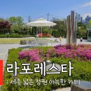 세종 대형카페 아이랑 가기 좋은 라포레스타 내돈내산