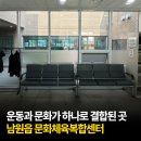 남원읍 문화체육복합센터 이미지
