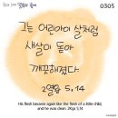 ♣복음말씀의 향기♣ No1568 (독서 - 나아만 장군의 치유, 복음 - 예언자는 고향에서 존경을 받지 못한다.) 이미지