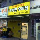 화목한우리집(탄방점)