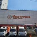 (주)장보고식자재마트 이미지