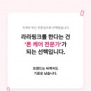 라라(LaLa)에스테틱 이미지