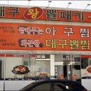 대구왕뽈때기 이미지