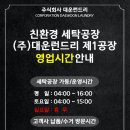 대운런드리 이미지