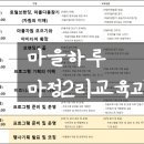 마정2리 이미지