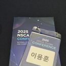 진'스 피지컬 트레이닝 센터 | 2025 NSCA 컨퍼런스 후기