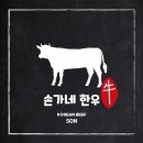 엠디(손가네한우)