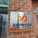 오성보건지소 이미지