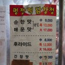 면목골목시장 | 중랑구 평정닭강정 사가정 맛집 치킨 면목시장 식어도 바싹한 포장 후기