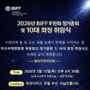 [완료] 2026 정기총회(3월 12일 파라다이스호텔) 참석자 취합 [이남희 사업위원장 공지_2026.2.24] 이미지