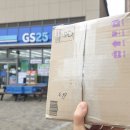 GS25시 여서로점 | GS25 편의점택배 보내는법 합리적인 비용과 시간 절약 꿀팁