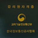 정보통신고급감리원 자격증 취득기 이미지