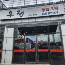 우정with동보성 이미지