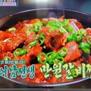 편스토랑 류수영 매운돼지갈비찜 이미지