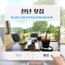 (남양주개성주악 맛집) 천년찻집 방문 후기