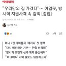 "우리만의 길 가겠다"… 아일릿, 방시혁 지원사격 속 컴백 [종합] 이미지