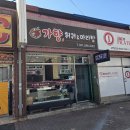 가향훠궈&마라탕 - 서산시 율지15로 25 | 가향훠궈&마라탕