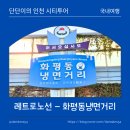 인천레트로노선 이미지