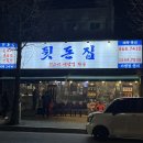 초원삼겹숯불구이 | 조치원 뒷고기 맛집 뒷돈집｜숯불구이 생삼겹·철판모둠 솔직 후기