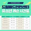 콕팡배드민턴센터 | 하남 초등학생, 중학생 배드민턴 추천 | 드림배드민턴센터 체험수업 후기