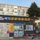 용해동태탕