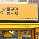 문구야놀자양평