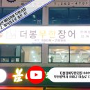 더봉장어 무한리필 이미지