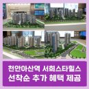 삼성전자온양어린이집 횡단보도 | 천안아산역 서희스타힐스 더 클래식 | 선착순 추가 혜택 많아요.(직접 임장 다녀왔습니다.)