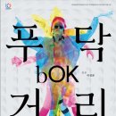 리케이 댄스 [bOK,  푸닥거리] 이미지