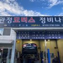 완정모터스 정비나라 이미지