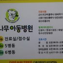 꿈나무아동병원