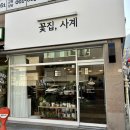 꽃집;사계 이미지