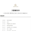(주)그랑베이산후조리원 이미지
