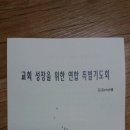 의성시찰 교회 성장을 위한 연합 특별기도회를 되돌아보며 이미지