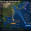 제11호 태풍 우리나라 영향 분석(비·강풍 가능성) 이미지